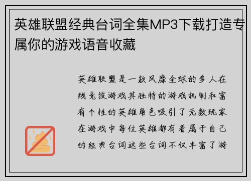 英雄联盟经典台词全集MP3下载打造专属你的游戏语音收藏