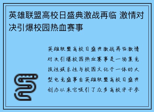 英雄联盟高校日盛典激战再临 激情对决引爆校园热血赛事