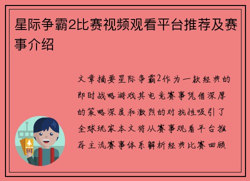 星际争霸2比赛视频观看平台推荐及赛事介绍