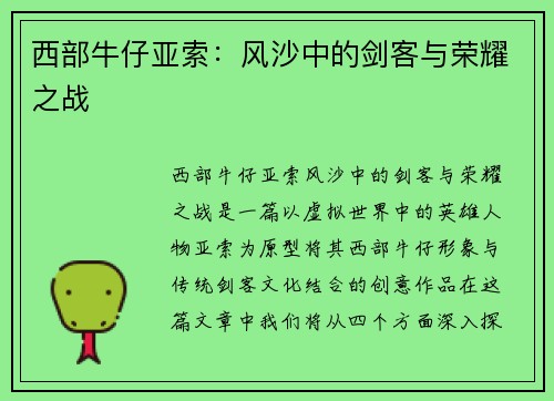 西部牛仔亚索：风沙中的剑客与荣耀之战