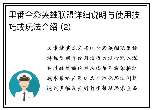 里番全彩英雄联盟详细说明与使用技巧或玩法介绍 (2)