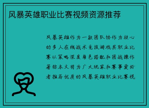 风暴英雄职业比赛视频资源推荐