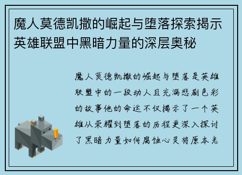 魔人莫德凯撒的崛起与堕落探索揭示英雄联盟中黑暗力量的深层奥秘